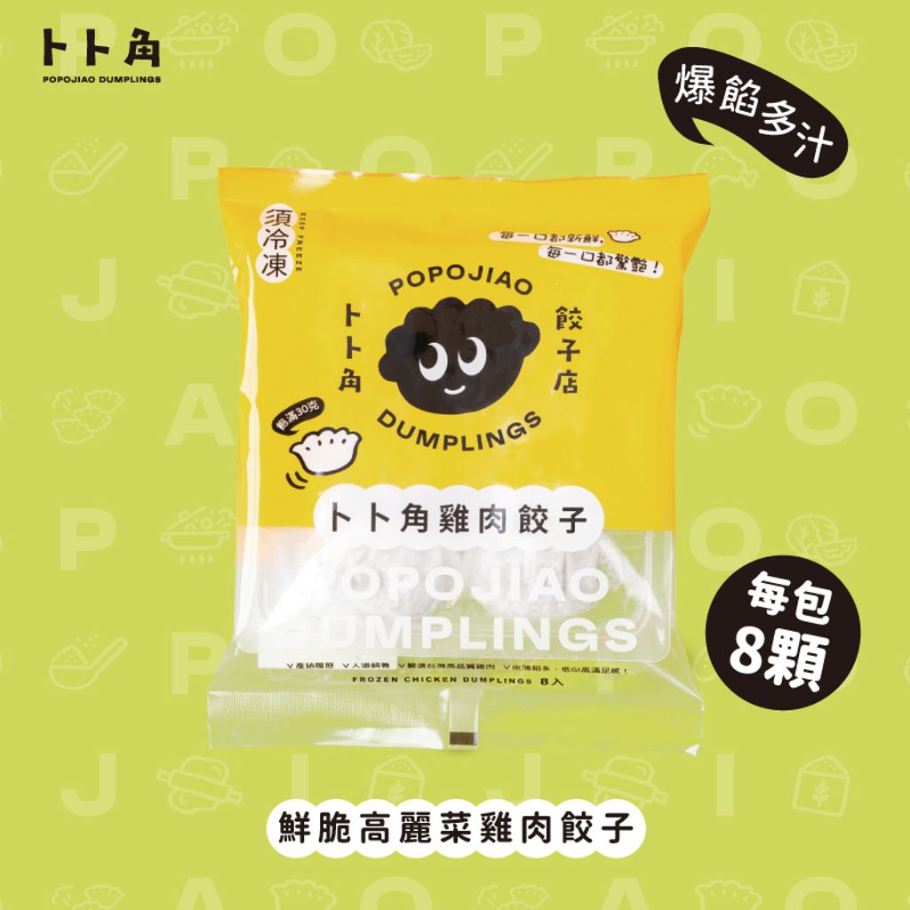 鮮脆高麗菜佐雞肉餃子包裝