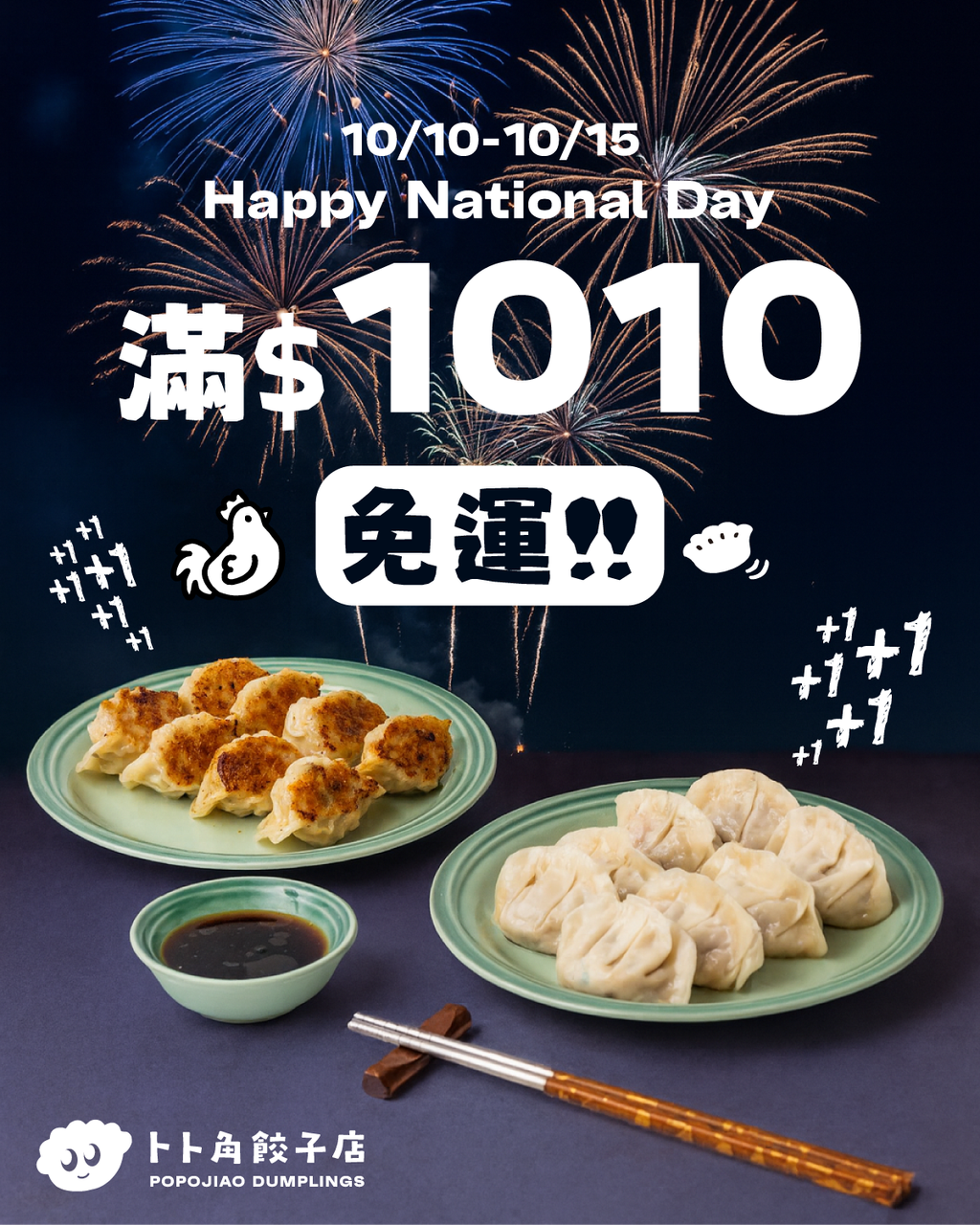 1141010-雙十