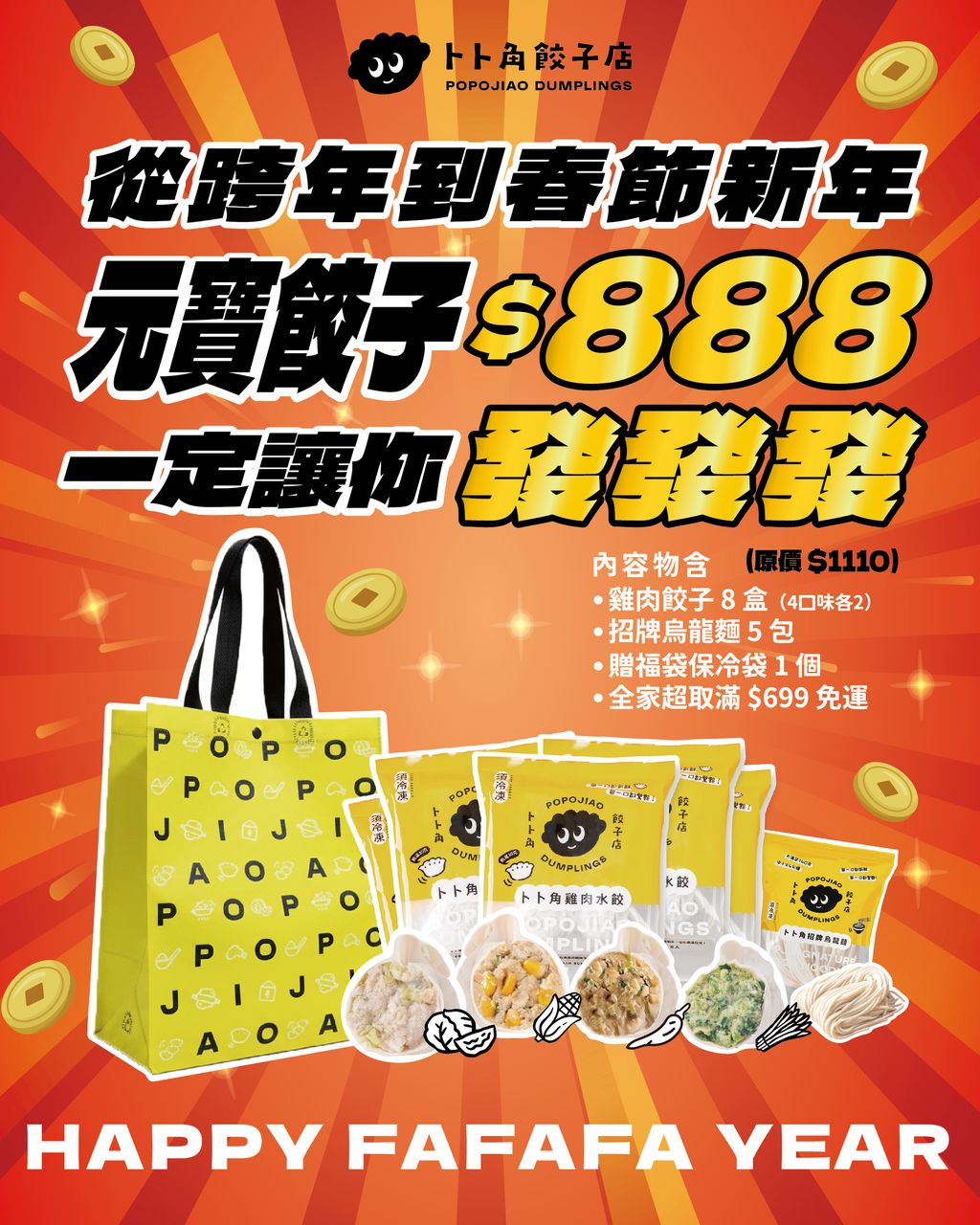 1141231卜卜餃-2026新年發發發-01