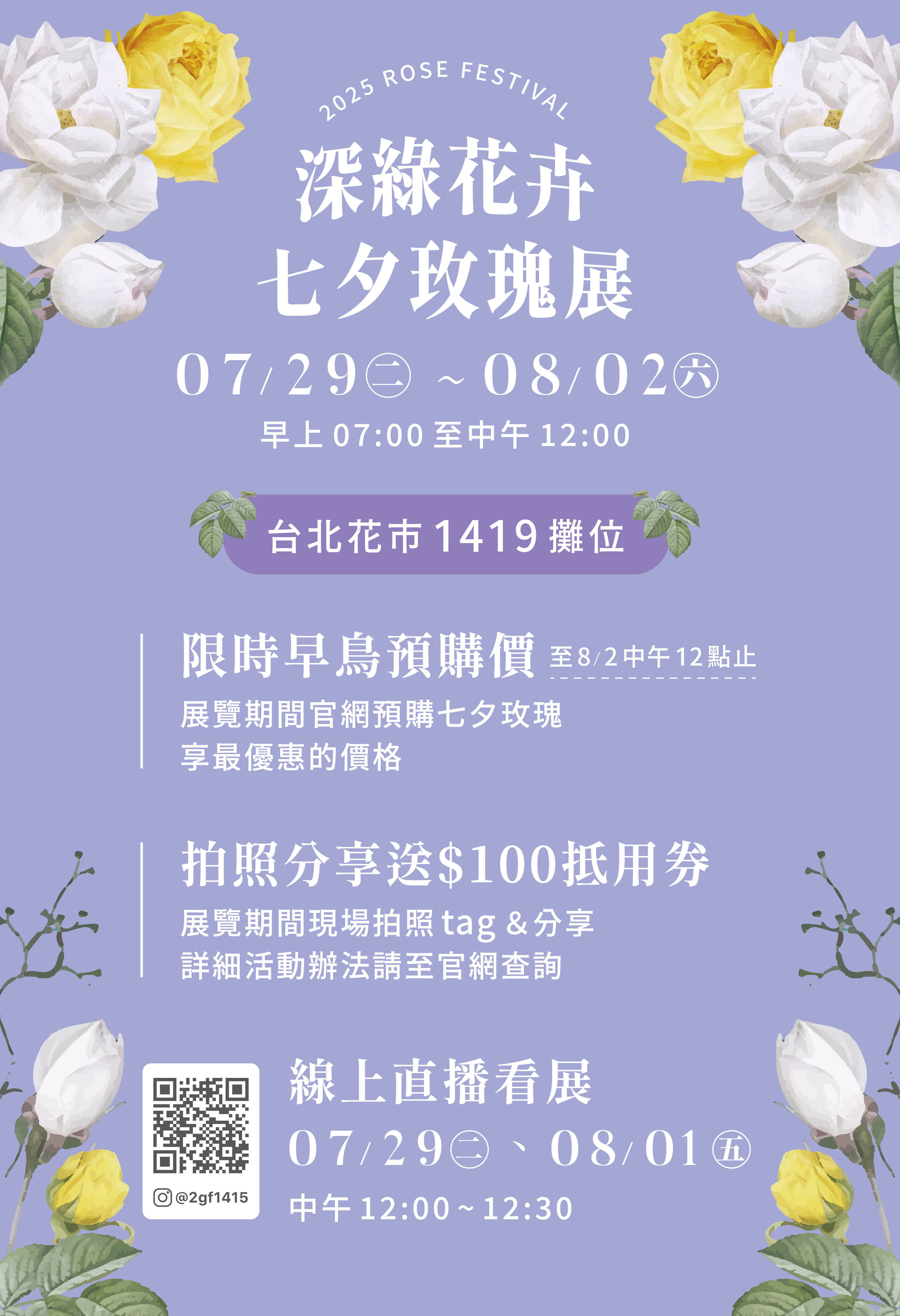 玫瑰展-20250717-半開