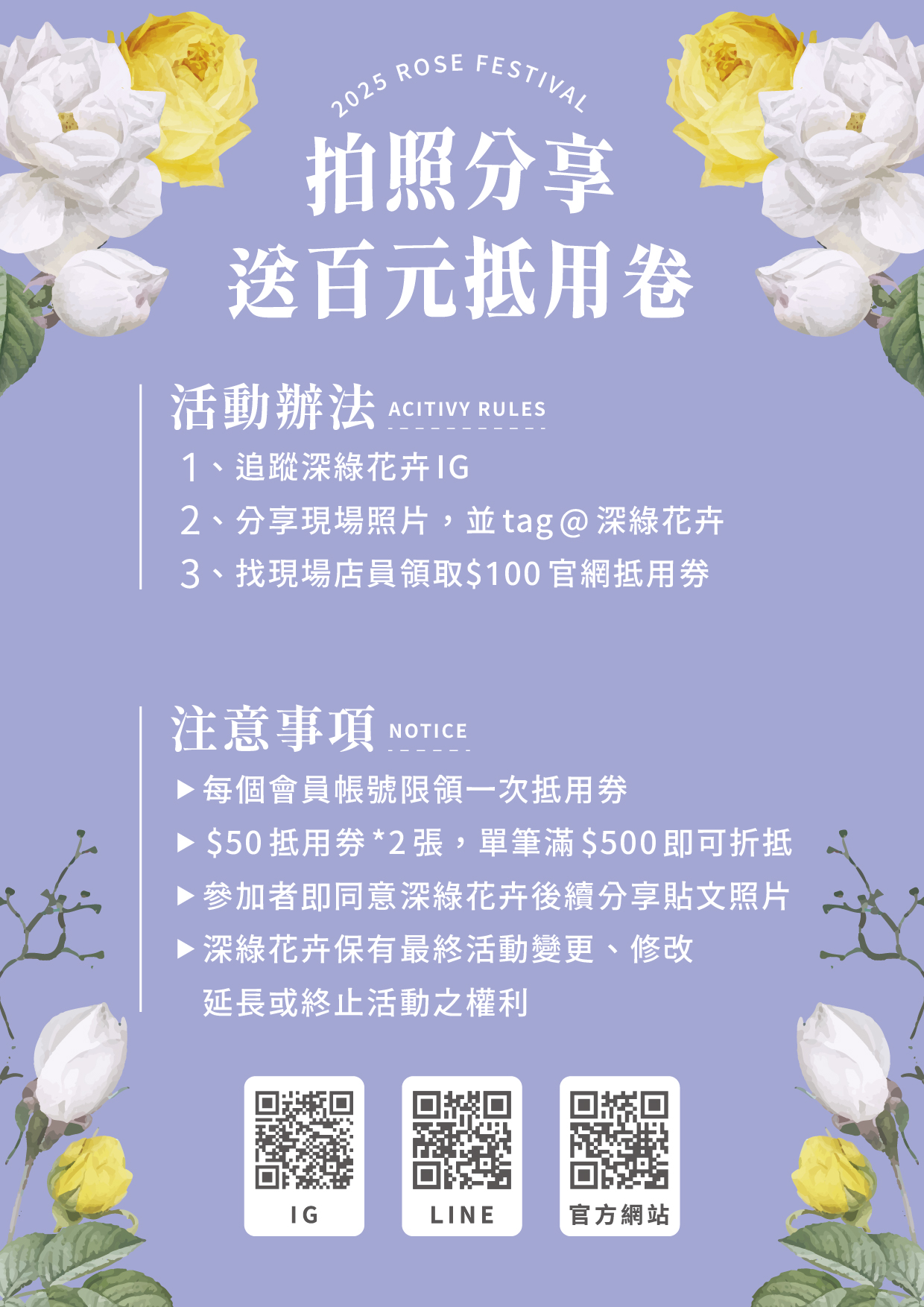 玫瑰展分享用A4