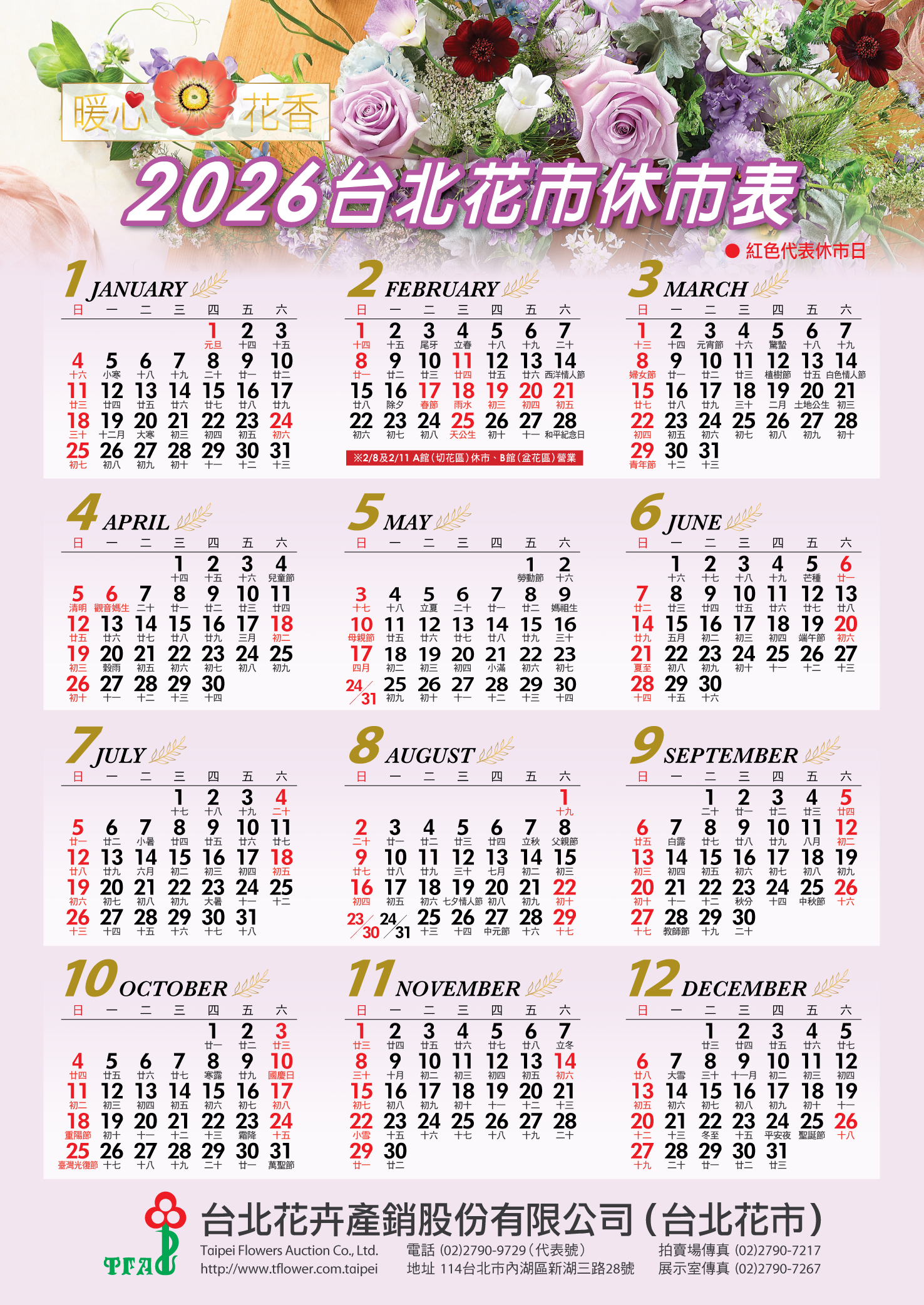 2026台北花卉_休市大卡25x35.3_2