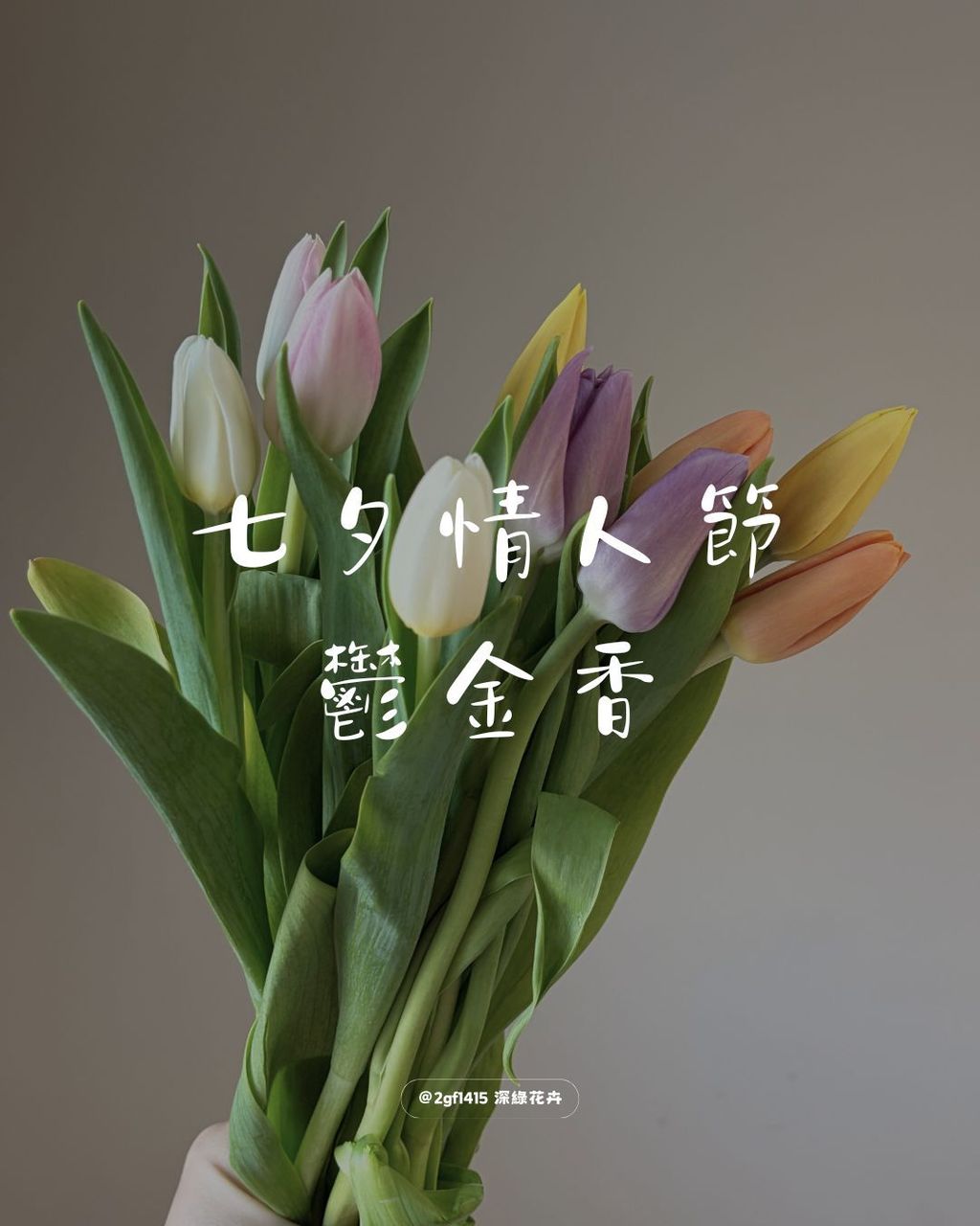 2026 AUG 七夕情人節 (3)
