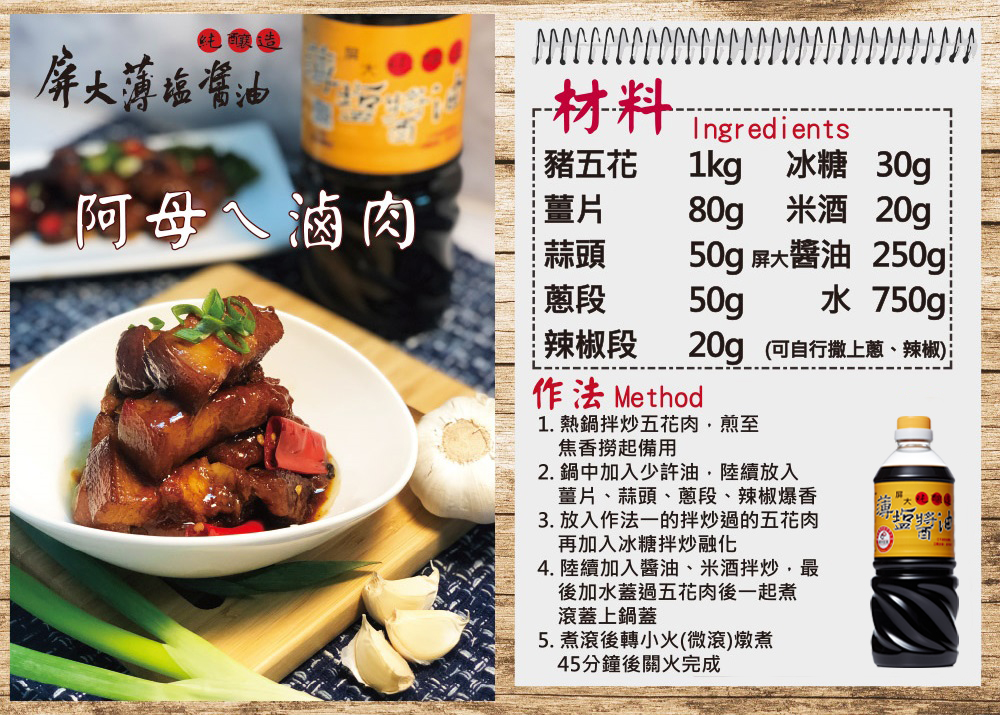 醬油