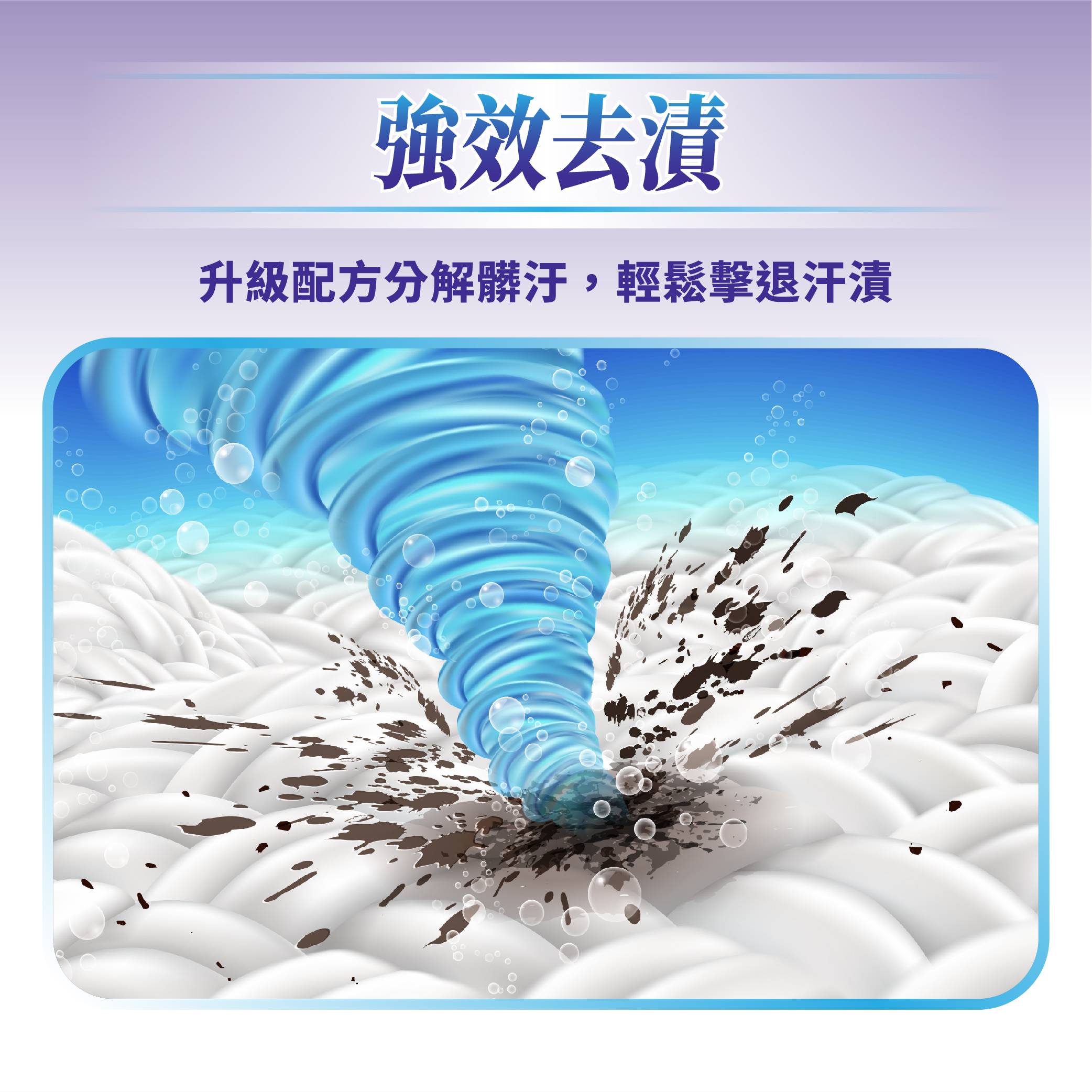 250716_攻城獅x洗衣精_一頁式_F_ol-02
