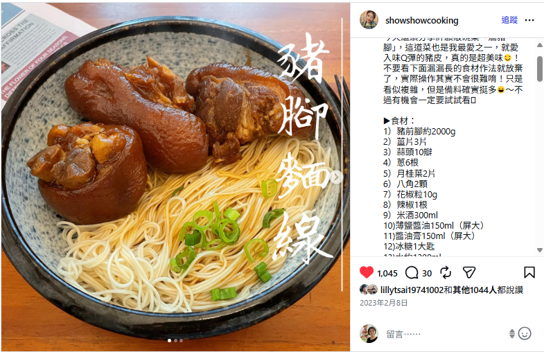 秀秀愛料理-豬腳麵線