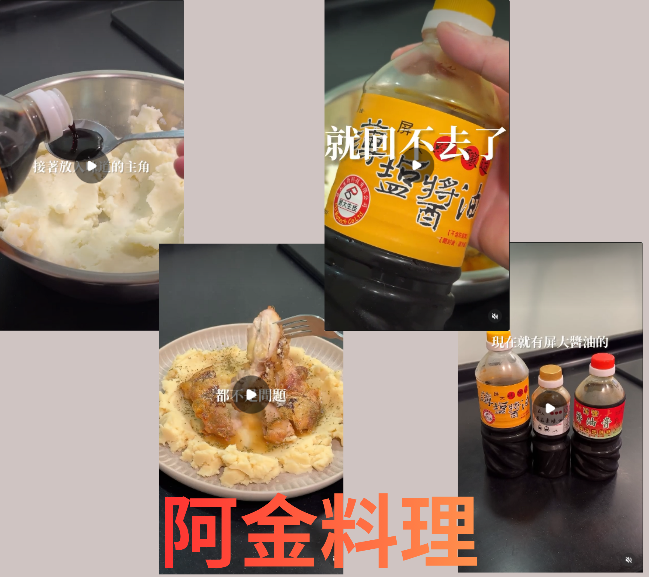 阿金料理