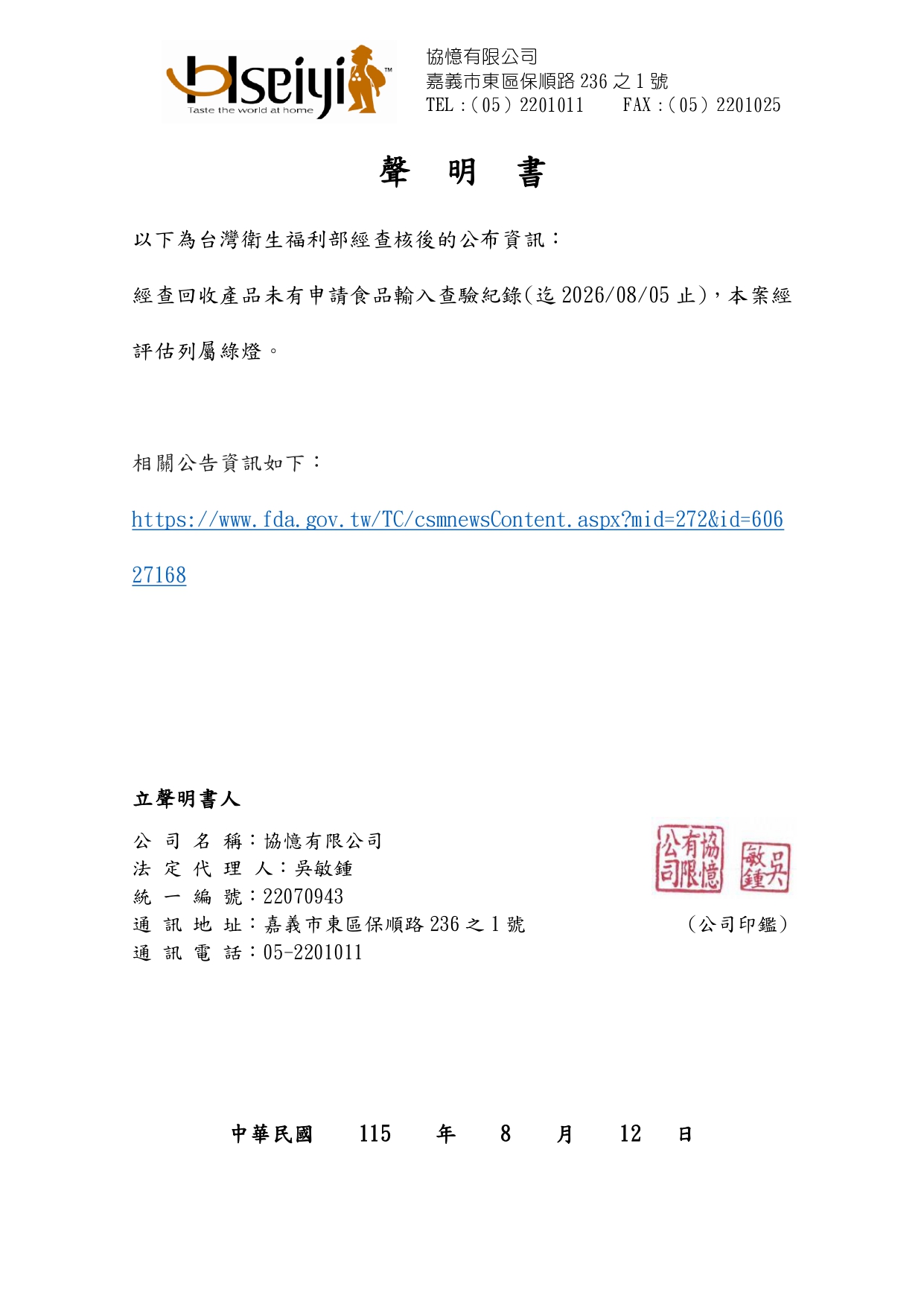 無進口奧利塔橄欖粕油-聲明書_page-0002