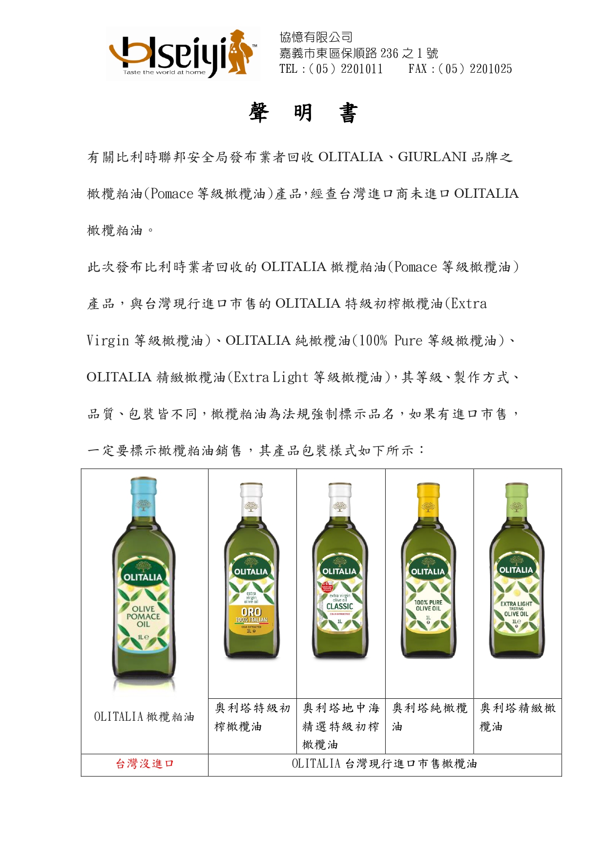 無進口奧利塔橄欖粕油-聲明書_page-0001