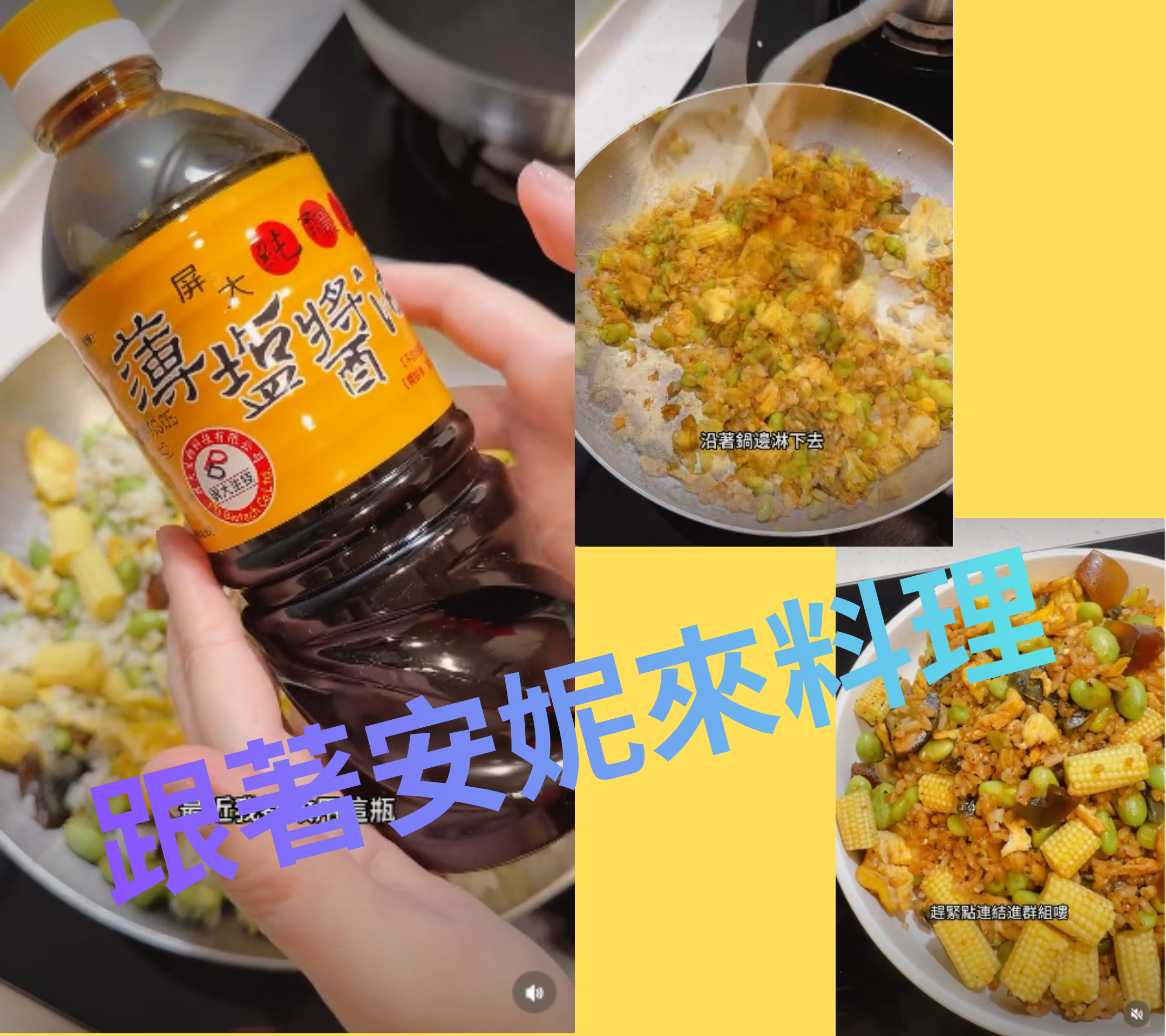 跟著安妮來料理_20260817