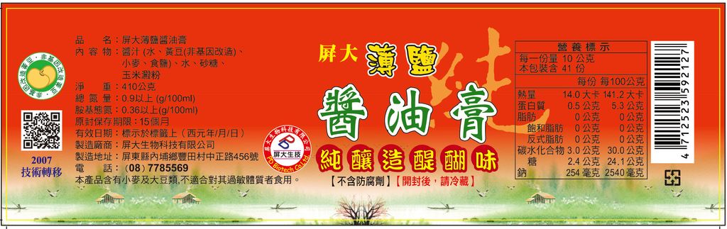 新玻璃瓶醬油膏標籤(紅底)