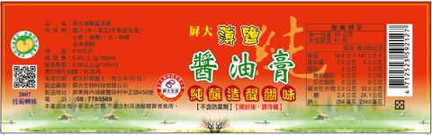 新玻璃瓶醬油膏標籤(紅底)