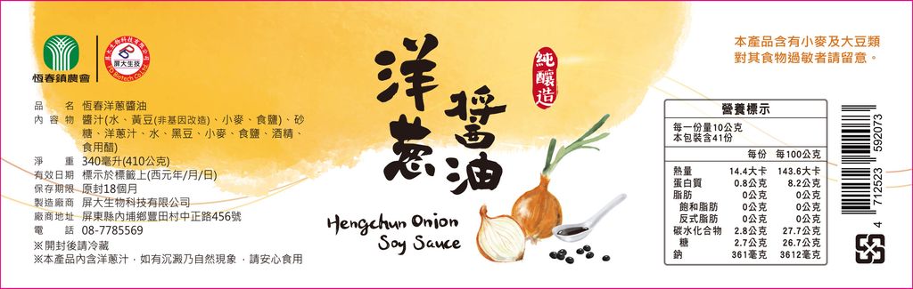 NEW-屏大洋蔥醬油340ml