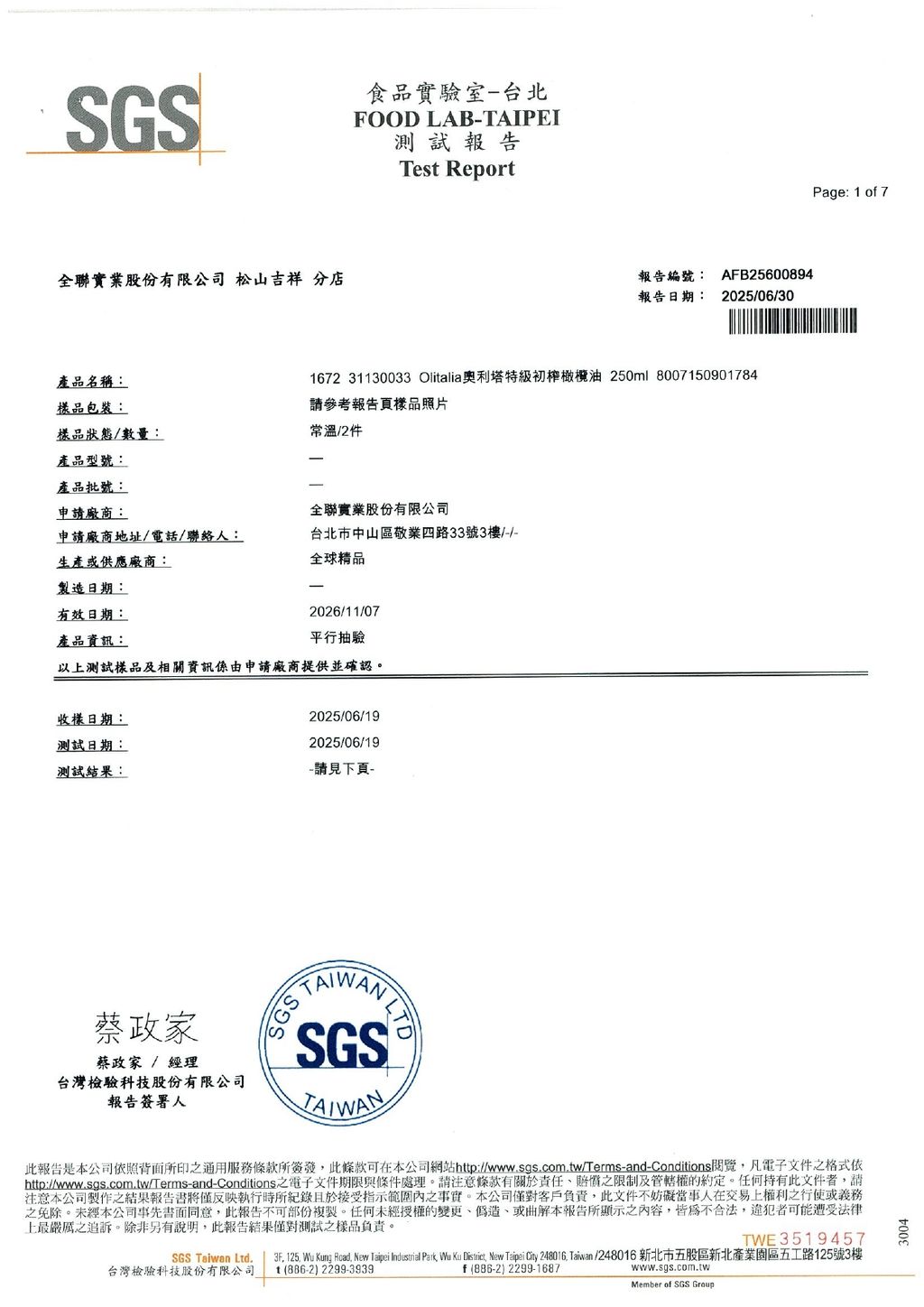 全球 奧利塔初榨橄欖油 250ｍｌ_page-0001