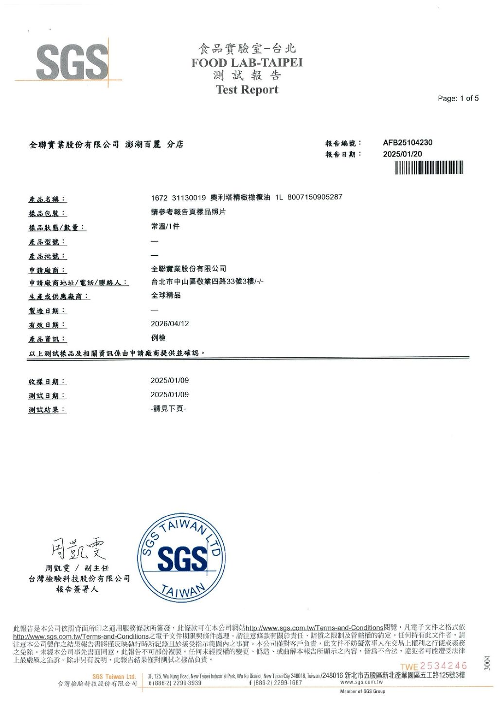 全球 奧利塔精緻橄欖油1L_page-0001