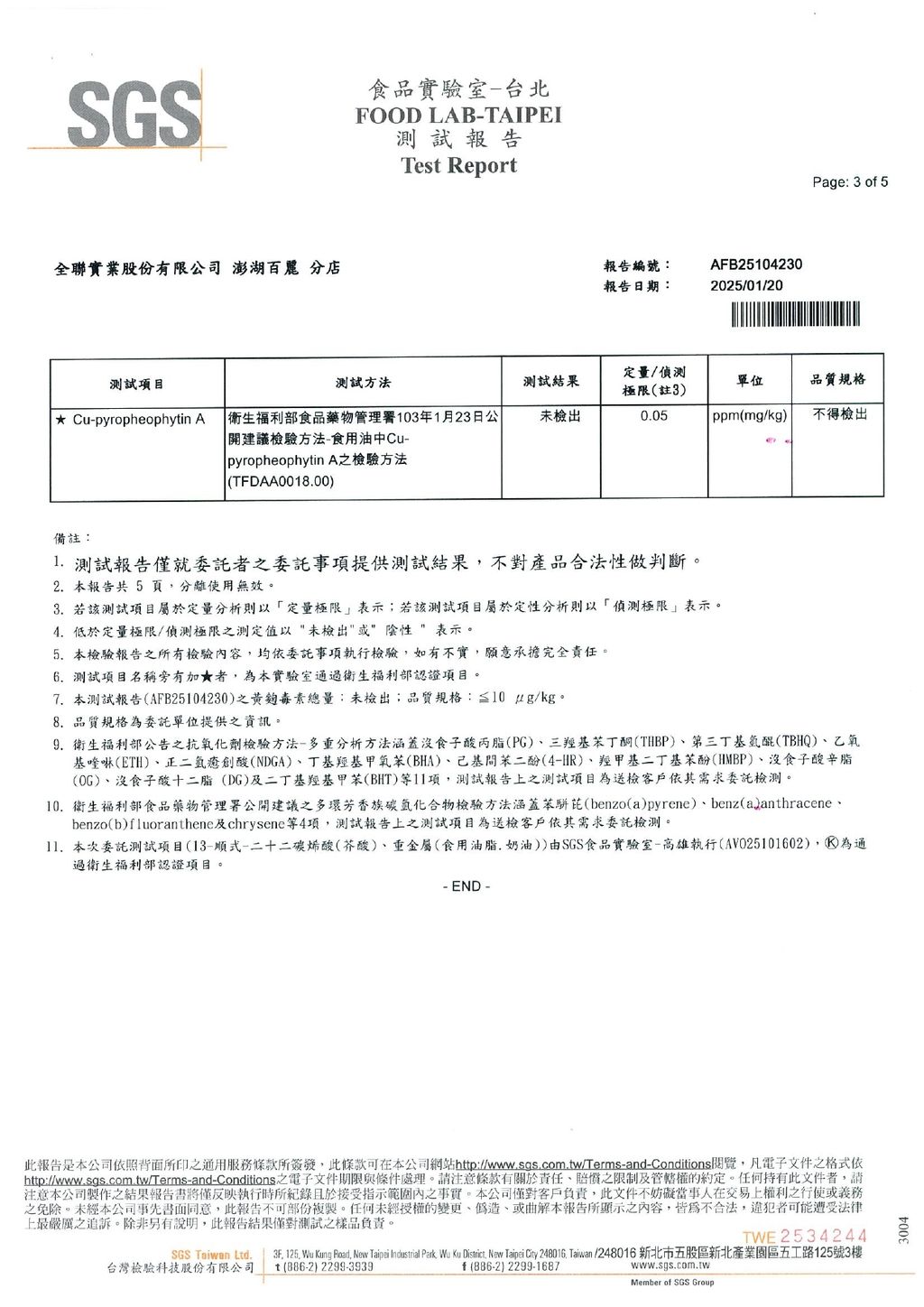 全球 奧利塔精緻橄欖油1L_page-0003