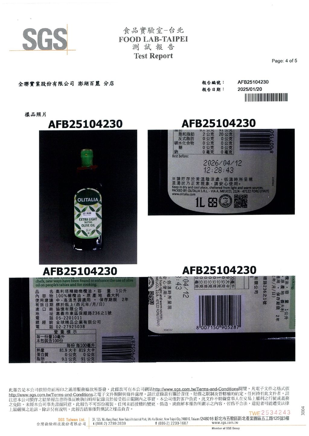 全球 奧利塔精緻橄欖油1L_page-0004
