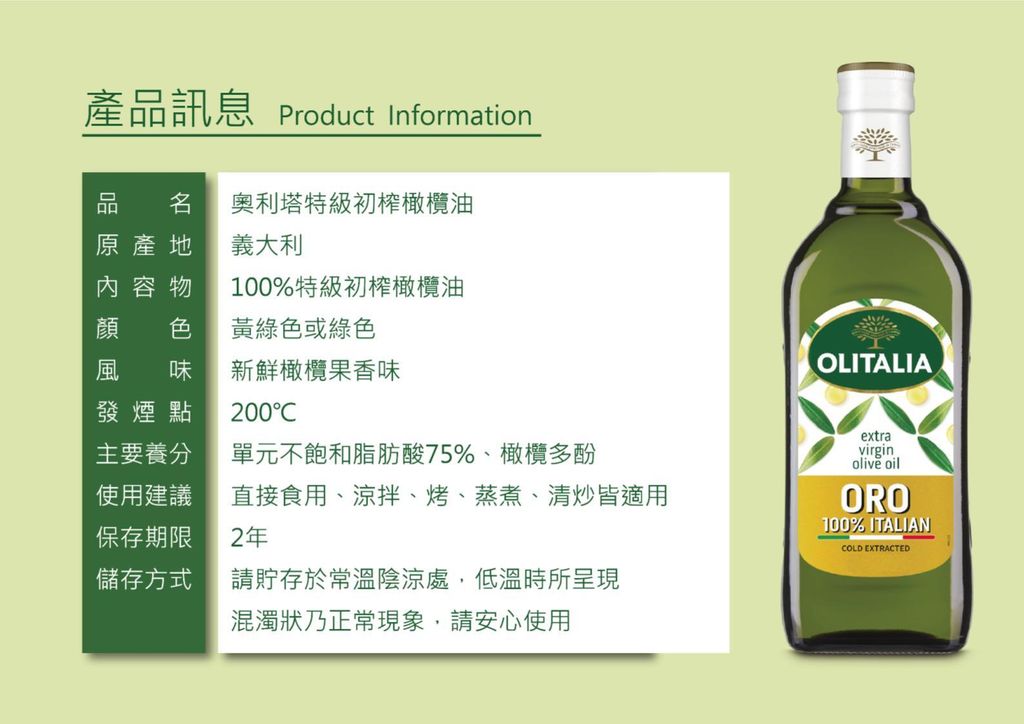 奧利塔特級初榨橄欖油1L電商.pptx