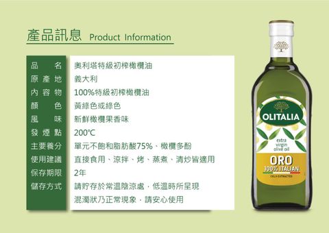 奧利塔特級初榨橄欖油1L電商.pptx