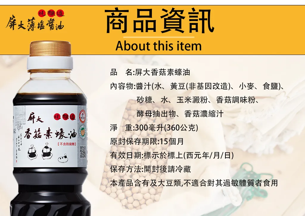 商品資訊-素蠔油