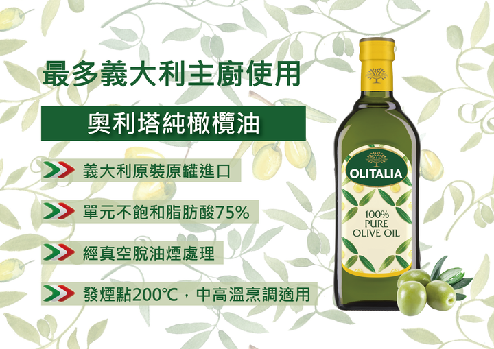 奧利塔純橄欖油電商-01