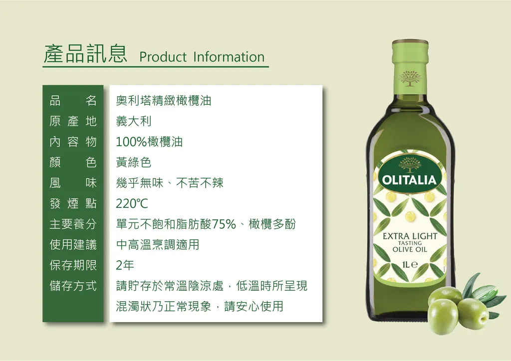 奧利塔精緻橄欖油電商-02