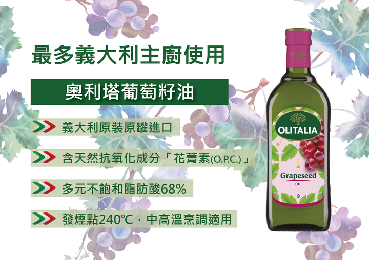 奧利塔葡萄籽油電商-01