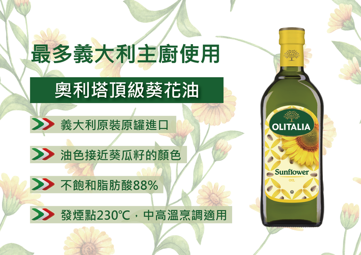 奧利塔頂級葵花油電商-01