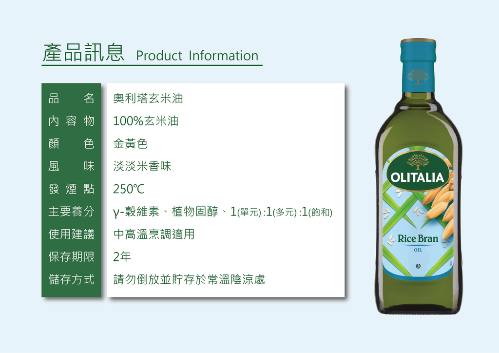 奧利塔玄米油電商-02