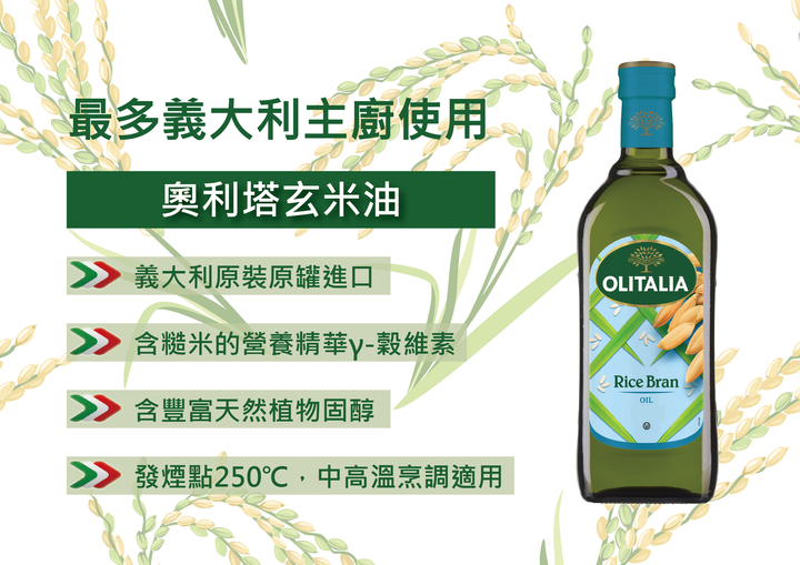 奧利塔玄米油電商-01