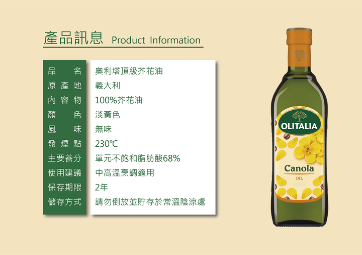 奧利塔頂級芥花油電商-02