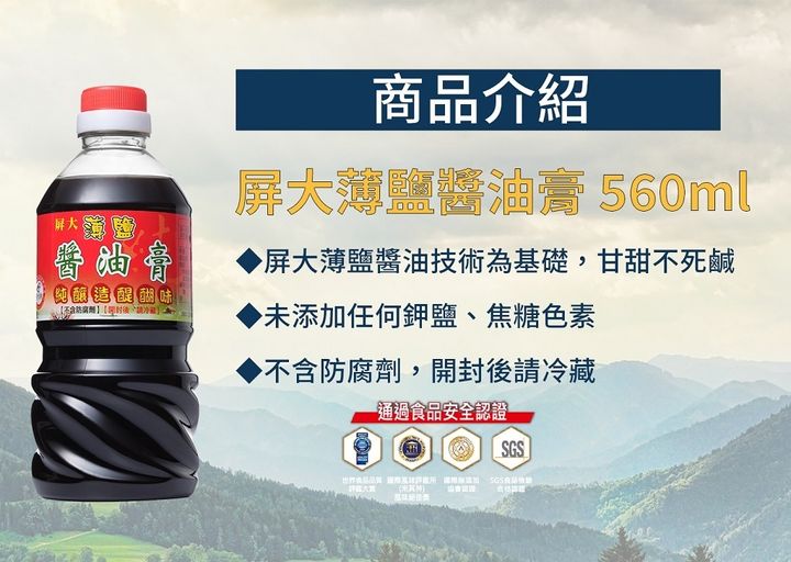 商品介紹-醬油膏560