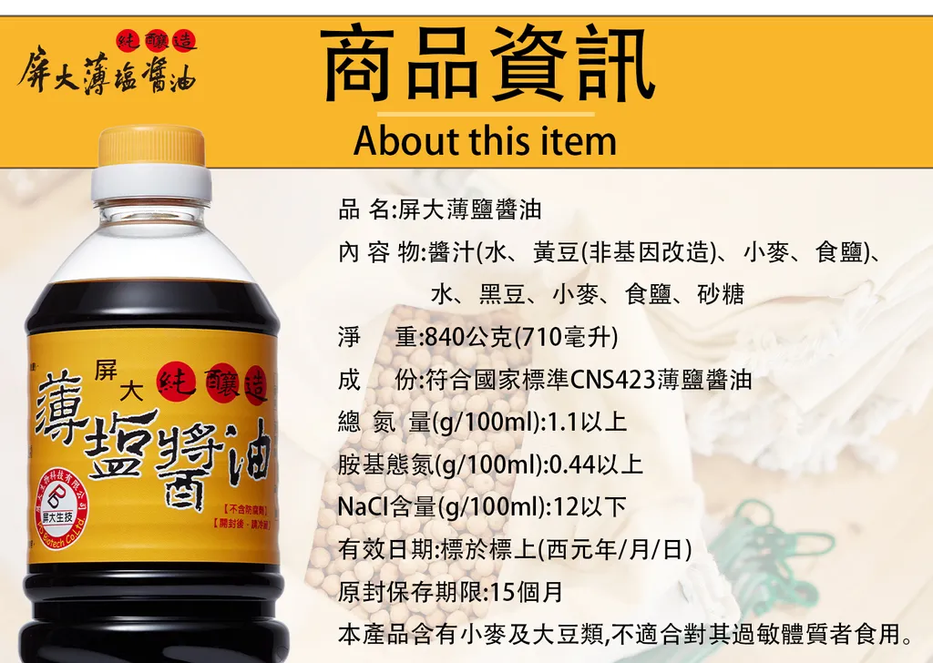 商品資訊-醬油
