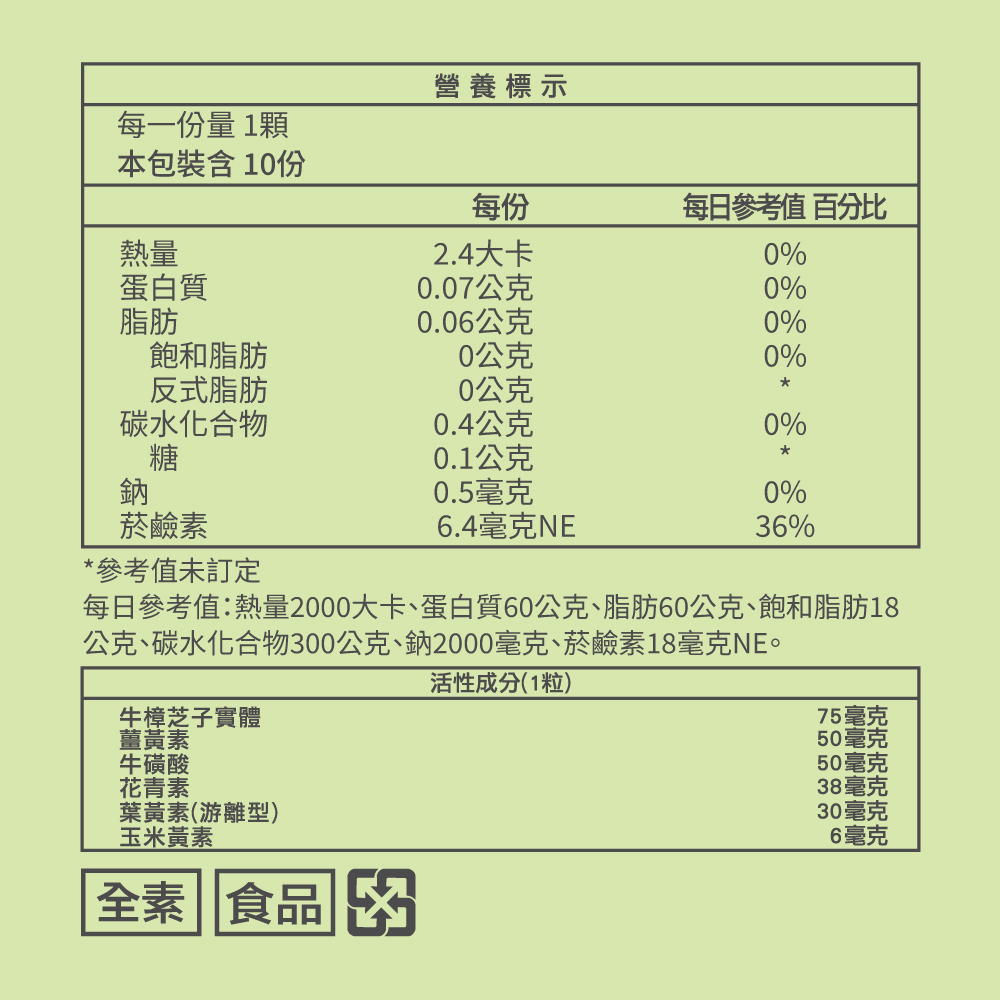 葉黃素3-1