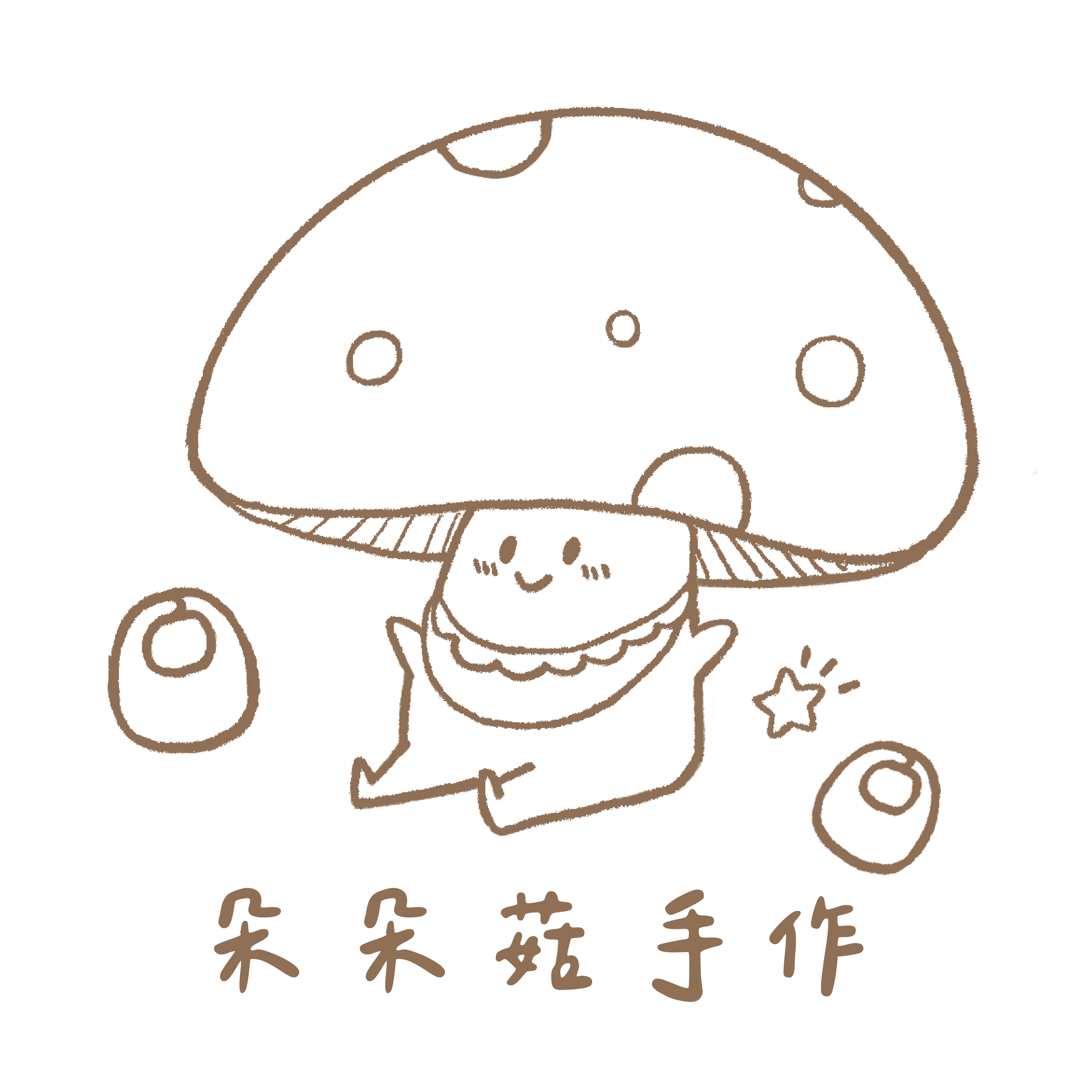朵朵菇手作