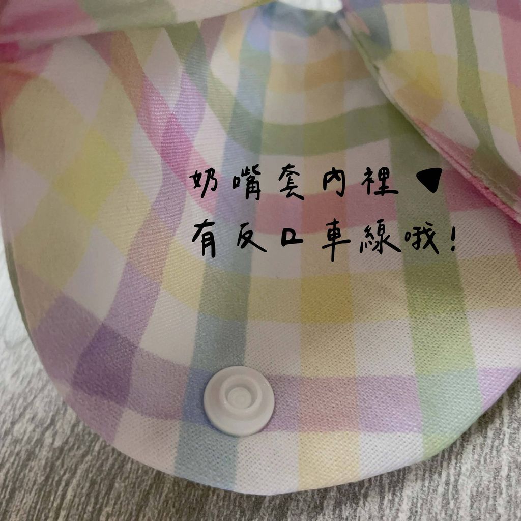 反口車線奶嘴套_工作區域 1