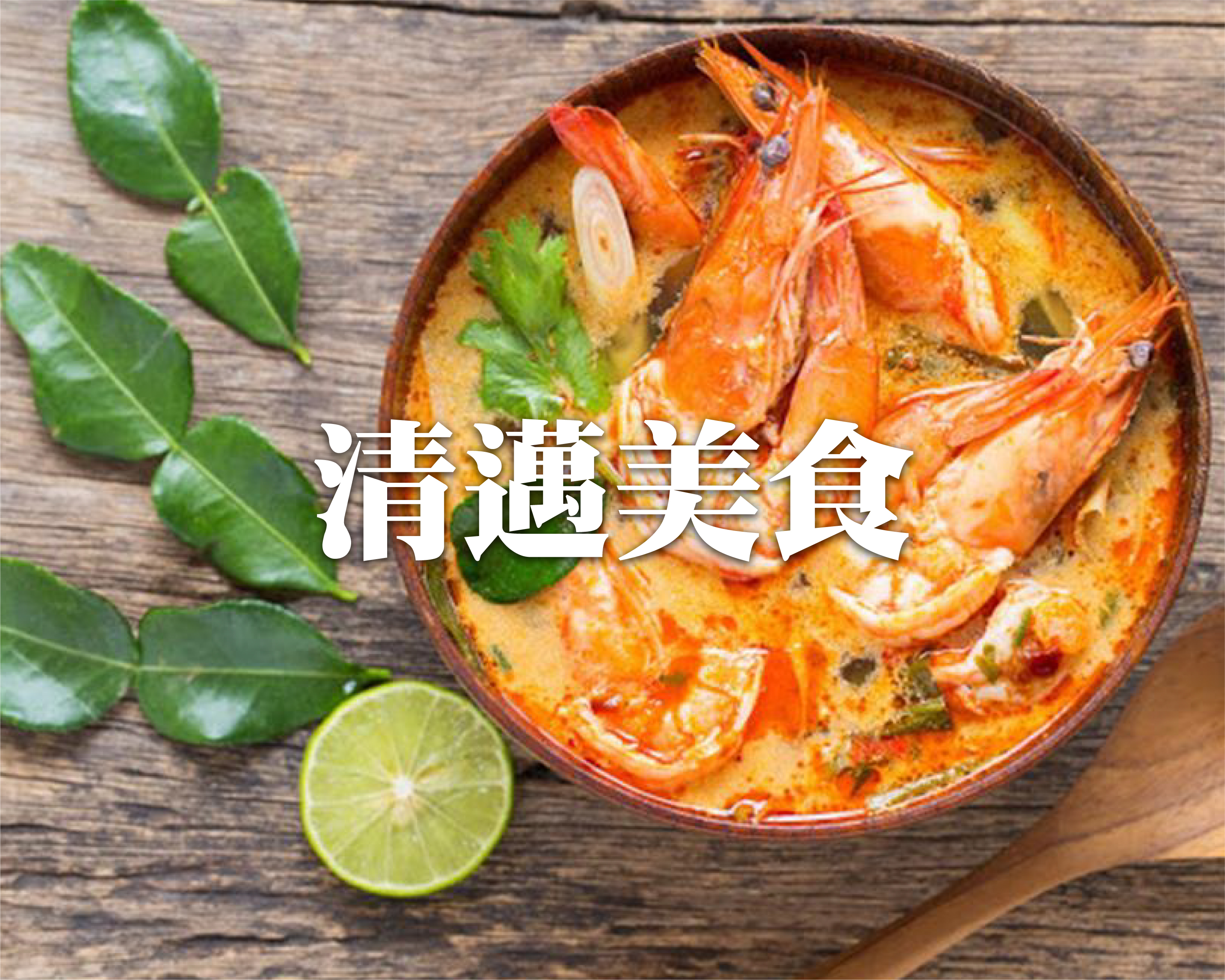 高球旅遊專賣 美食分頁-07