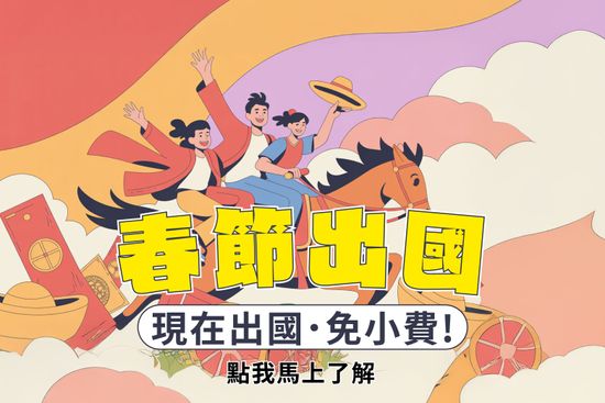  | 找到了旅遊｜王彩樺代言-找到了旅行社!