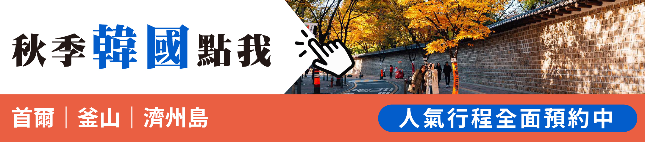 9.10月綜合版(秋季)_官網-韓國