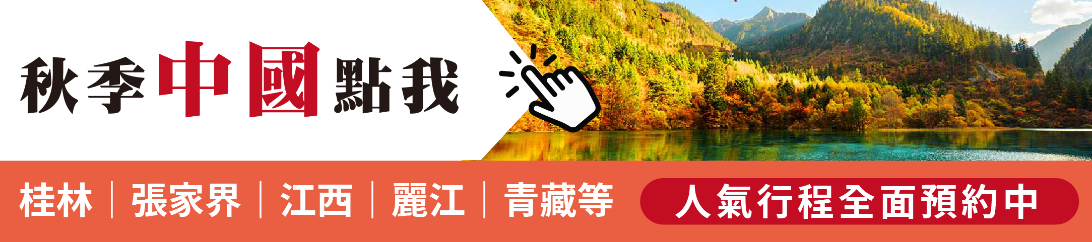 9.10月綜合版(秋季)_官網-中國