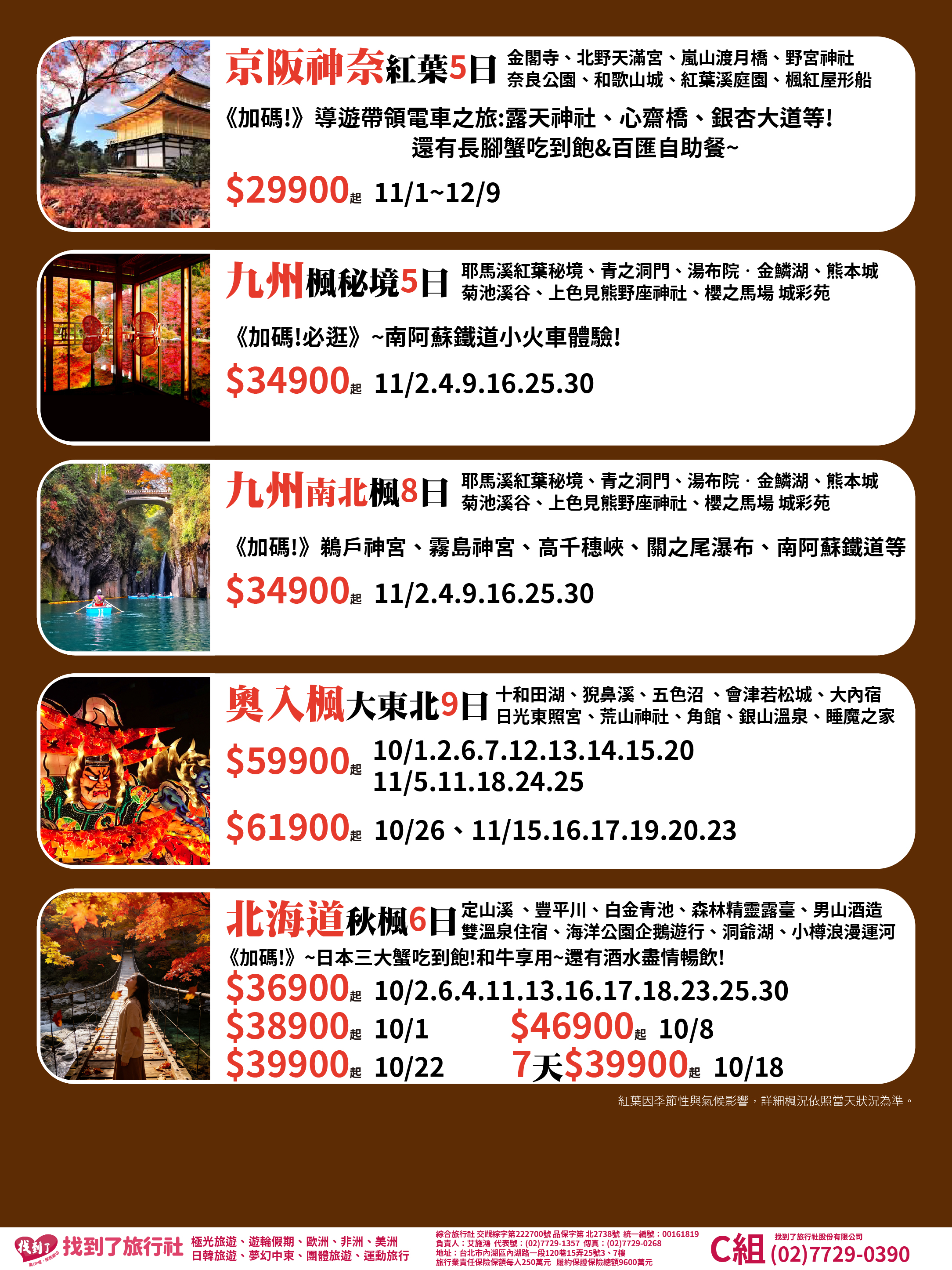2026秋季賞楓-02