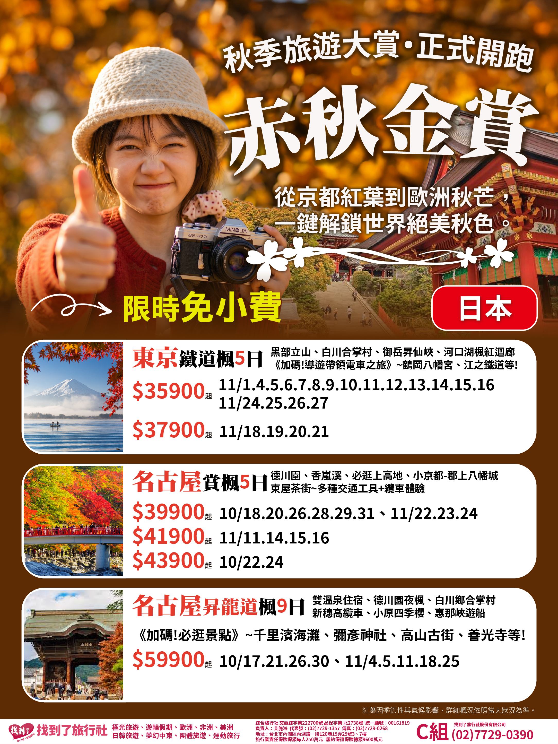 2026秋季賞楓-01