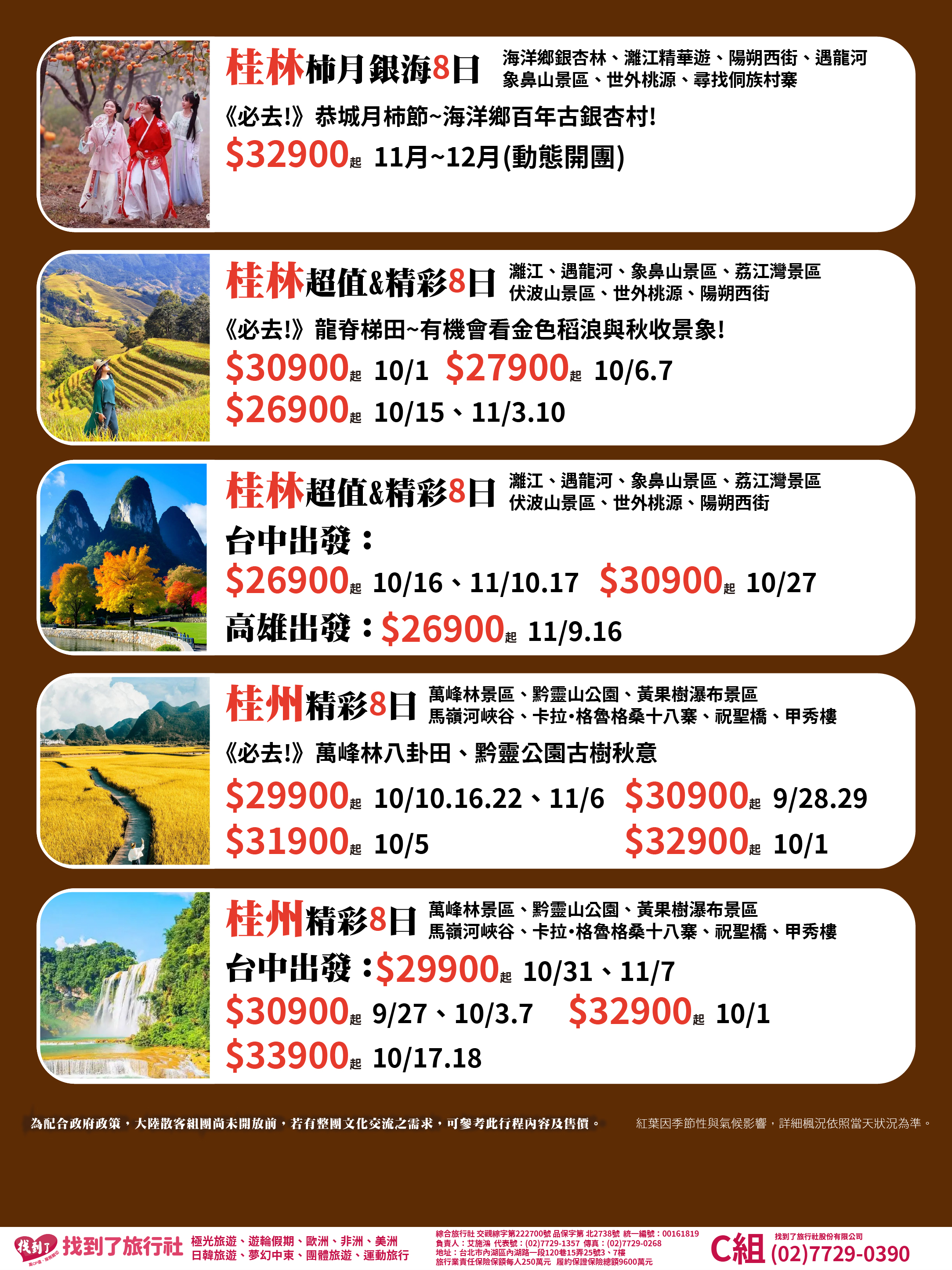 2026秋季賞楓-中國-03