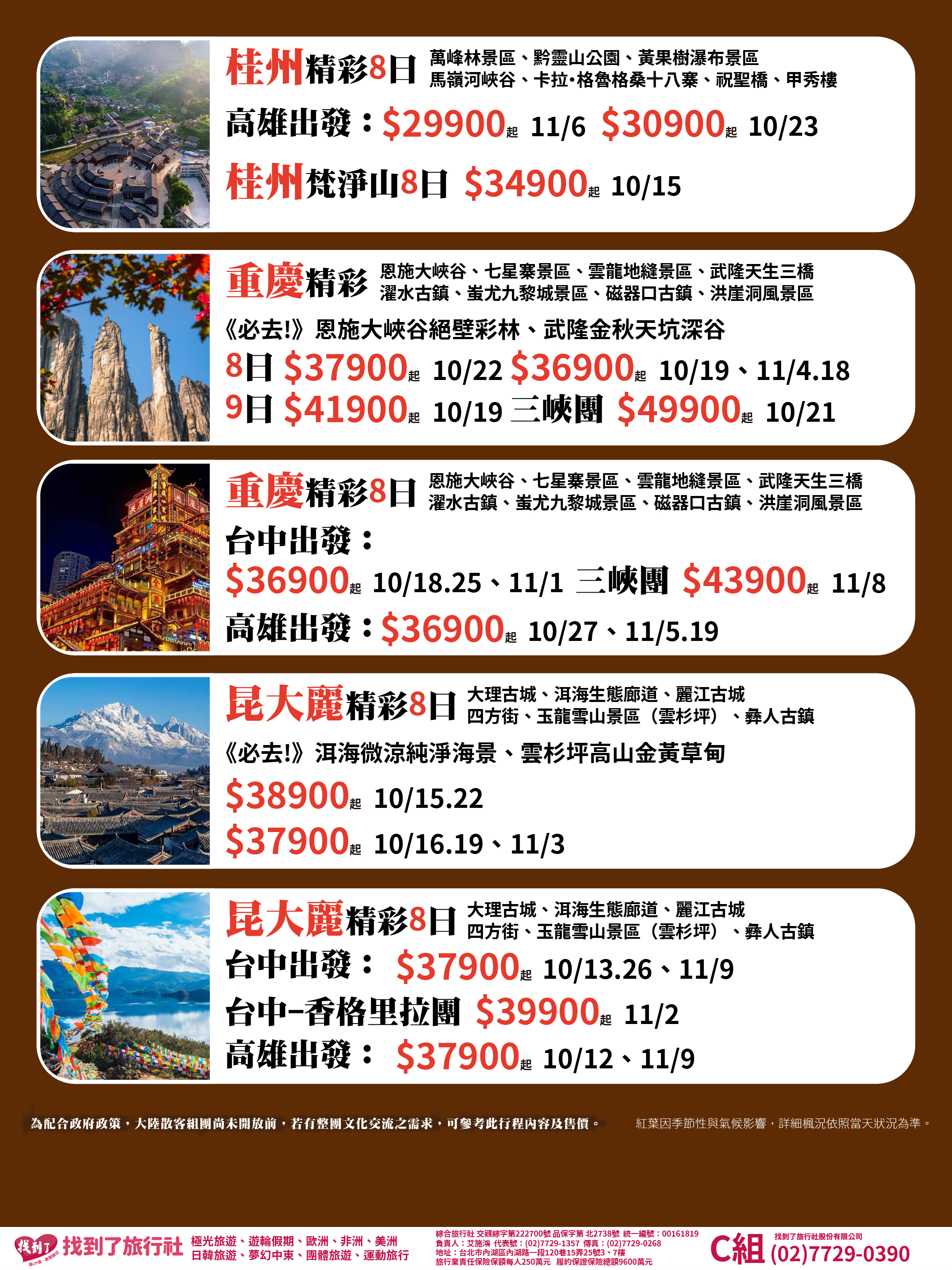 2026秋季賞楓-中國-04