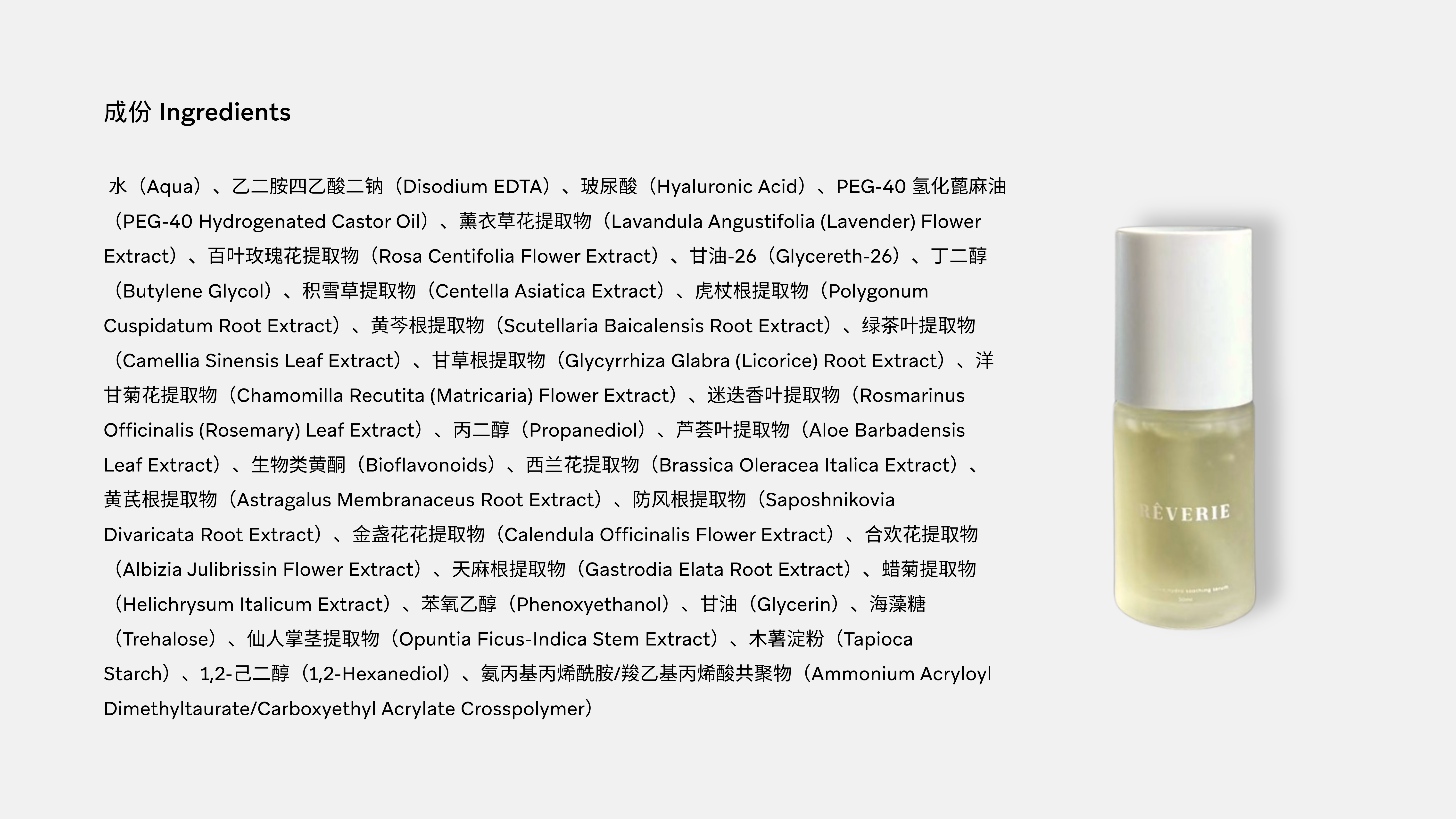 serum ingredients
