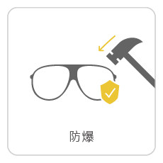 防爆_切單塊