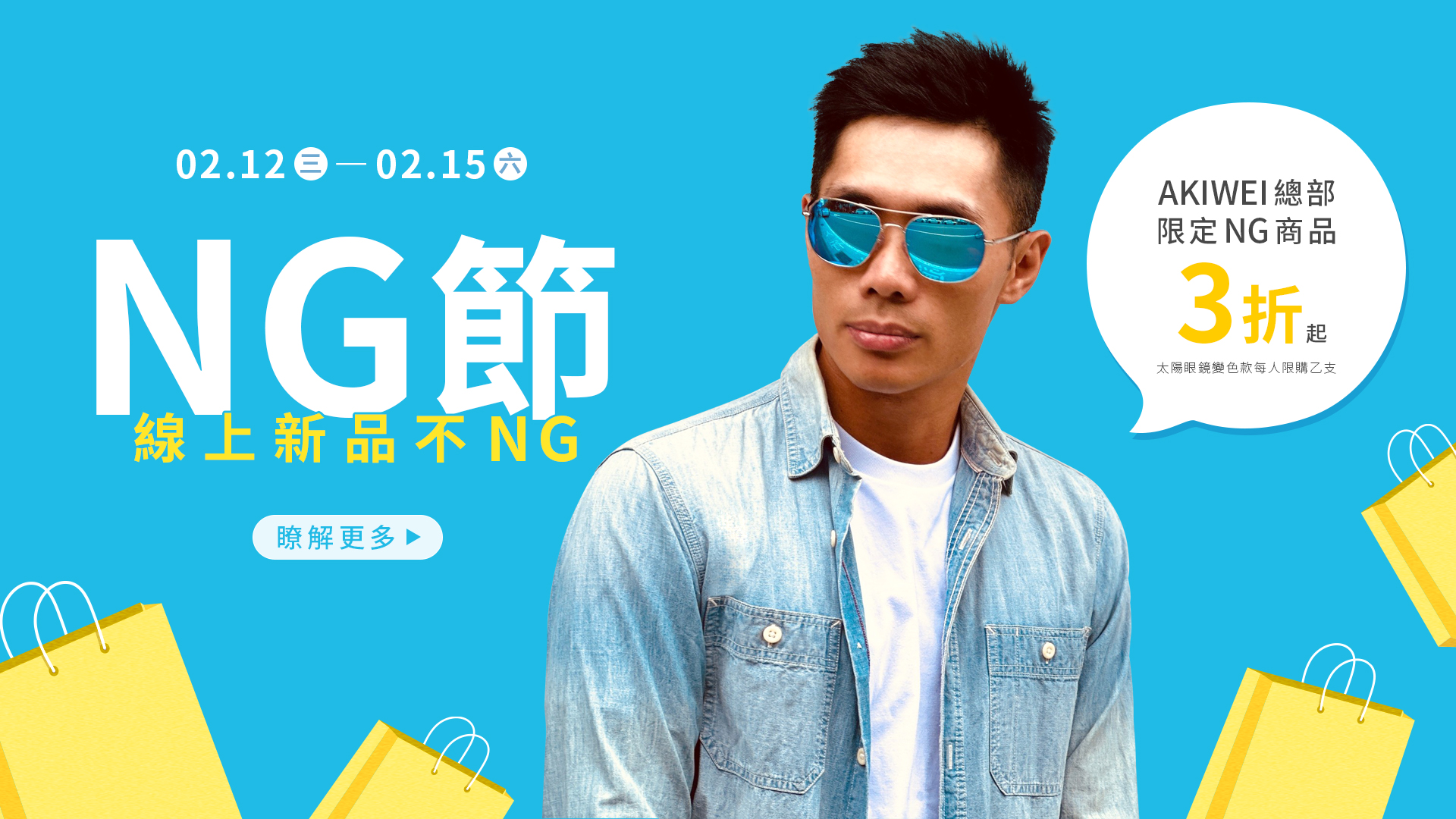 20250205_官網BN_NG節 (1)