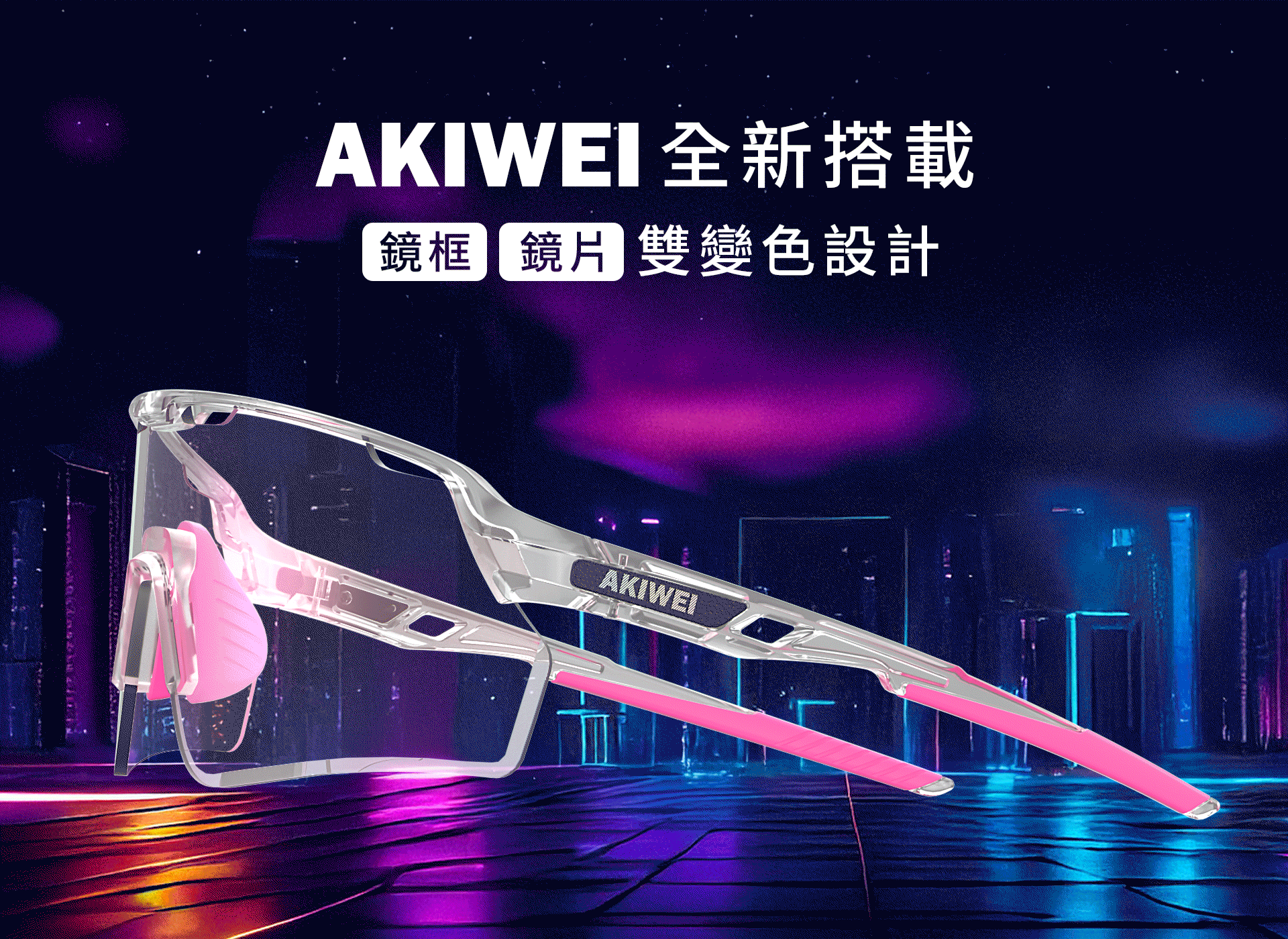 20250520_官網LP_NightWalker-S