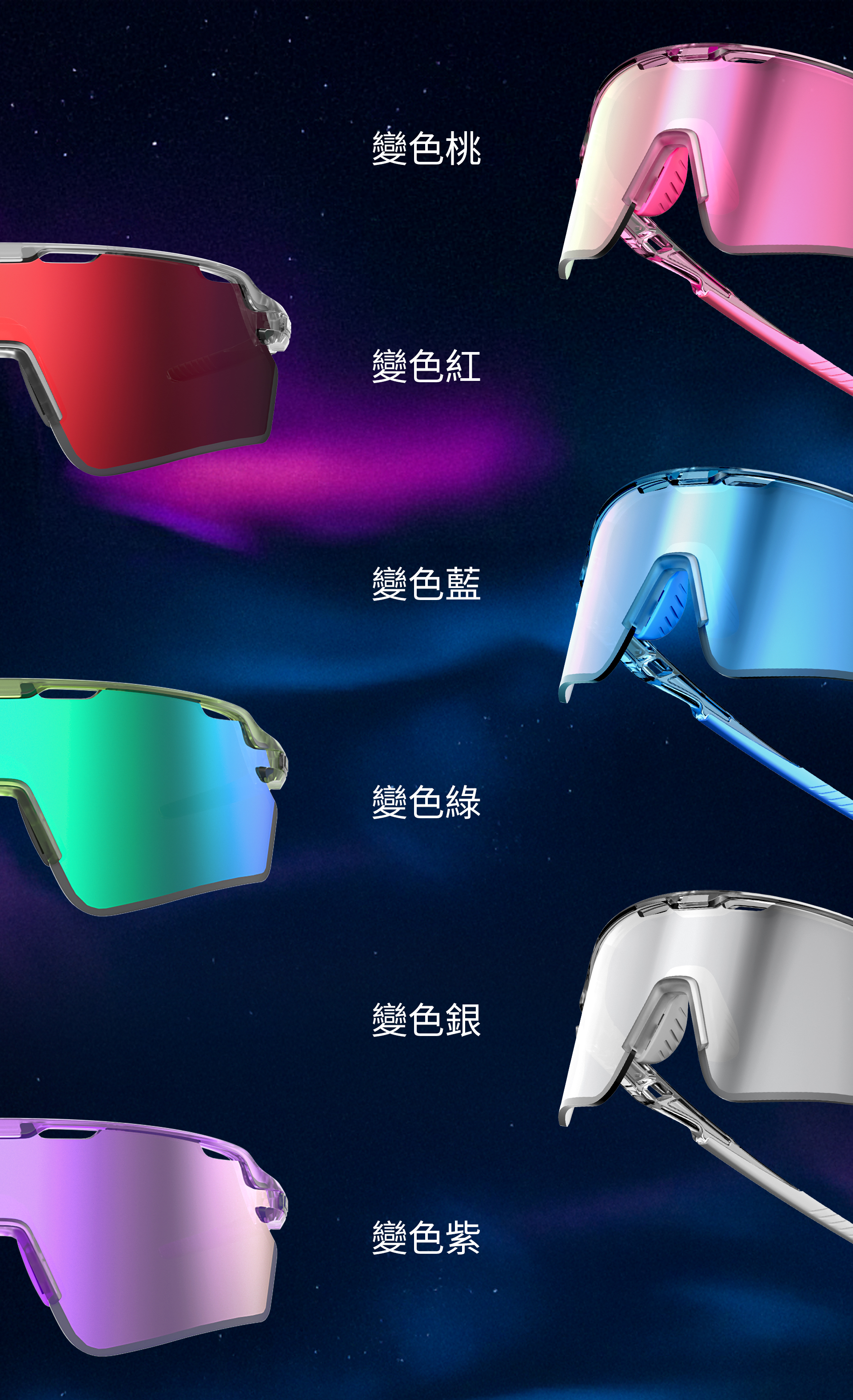 20250829_官網LP_NightWalker_6色