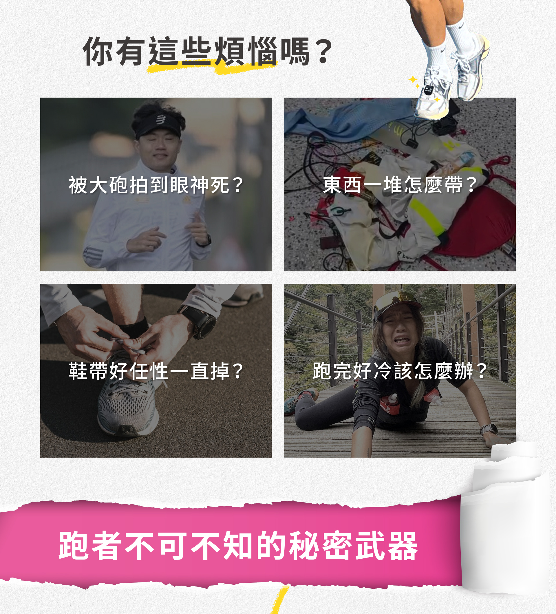 20241129_官網LP_跑步_02